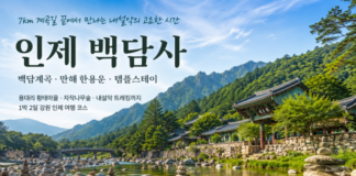 인제 백담사·백담계곡 여행, 7km 계곡길 끝에서 만나는 내설악 트레킹 인제 백담사와 백담계곡, 내설악을 대표하는 계곡 트레킹 여행지