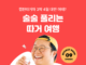 여행도 팬덤 시대…여기어때, 캡틴따거와 금문도 동행 여행 내놨다 대만 금문도 해안 풍경과 여행 감성 이미지
