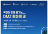 양구 두타연과 DMZ 평화의 길 숲길 풍경