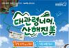 강릉 바다와 평창 산을 잇는 대관령 너머 산해진미 체류여행