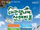 강릉 바다와 평창 산을 잇는 대관령 너머 산해진미 체류여행