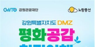 강원 DMZ 평화의 길 접경지역 생태·역사 여행