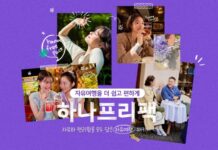 하나투어 ‘하나프리팩’, 자유여행과 패키지 사이를 겨냥한 하이브리드 여행상품 출시 하나투어 하나프리팩 자유여행 패키지 하이브리드 여행상품