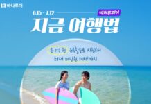 하나투어 빅하투페어, 여름휴가·추석 여행 준비를 4주간 혜택으로 묶었다 하나투어 빅하투페어 여름휴가와 추석 여행 준비 이미지