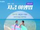 하나투어 빅하투페어, 여름휴가·추석 여행 준비를 4주간 혜택으로 묶었다 하나투어 빅하투페어 여름휴가와 추석 여행 준비 이미지