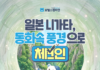 호텔스컴바인의 일본 니가타 여행 캠페인 프로모션 이미지