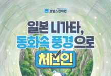 니가타 직항 매일 운항…올여름 일본 소도시 여행 새 선택지로 뜬다 호텔스컴바인의 일본 니가타 여행 캠페인 프로모션 이미지