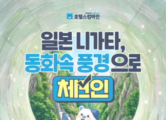 니가타 직항 매일 운항…올여름 일본 소도시 여행 새 선택지로 뜬다 호텔스컴바인의 일본 니가타 여행 캠페인 프로모션 이미지
