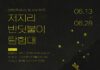 제주 저지리 반딧불이 탐험대, 곶자왈 밤숲에서 주민 주도 야간관광 첫선 제주 저지리 곶자왈 밤숲 반딧불이 탐험대