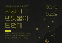 제주 저지리 반딧불이 탐험대, 곶자왈 밤숲에서 주민 주도 야간관광 첫선 제주 저지리 곶자왈 밤숲 반딧불이 탐험대