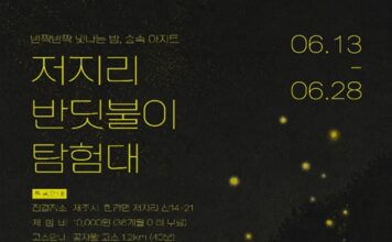 제주 저지리 반딧불이 탐험대, 곶자왈 밤숲에서 주민 주도 야간관광 첫선 제주 저지리 곶자왈 밤숲 반딧불이 탐험대