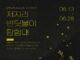 제주 저지리 반딧불이 탐험대, 곶자왈 밤숲에서 주민 주도 야간관광 첫선 제주 저지리 곶자왈 밤숲 반딧불이 탐험대