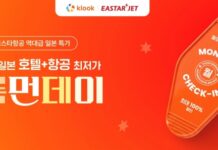 클룩·이스타항공, 일본 항공·호텔 특가 ‘클룩 먼데이’ 8월 30일까지 진행 클룩 이스타항공 일본 항공권 호텔 특가 프로모션