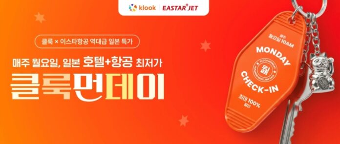 klook-eastar-japan-flight-hotel-promotion 클룩 이스타항공 일본 항공권 호텔 특가 프로모션