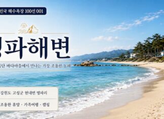 명파해변 여행, 한국 최북단 바다마을에서 만나는 가장 조용한 동해 명파해변 여행 대표 이미지