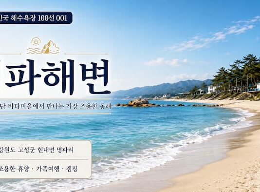 명파해변 여행 대표 이미지