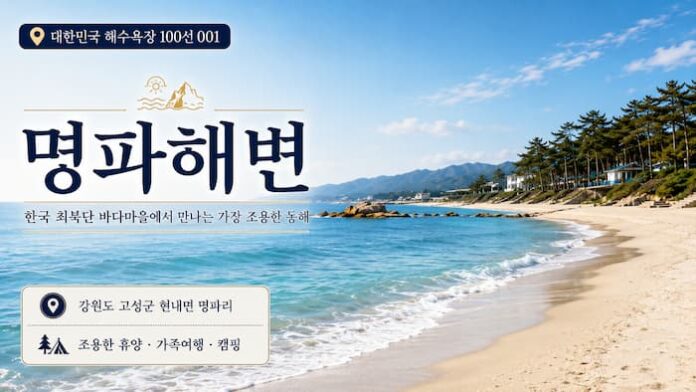 명파해변 여행 대표 이미지