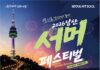 남산 서머 페스티벌, 낮에는 6km 걷고 밤에는 로이킴·존박 라이브 즐긴다 남산 서머 페스티벌 펀앤워크 걷기 행사