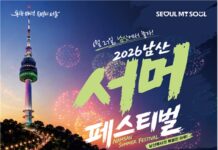 남산 서머 페스티벌, 낮에는 6km 걷고 밤에는 로이킴·존박 라이브 즐긴다 남산 서머 페스티벌 펀앤워크 걷기 행사