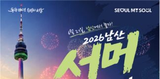 남산 서머 페스티벌, 낮에는 6km 걷고 밤에는 로이킴·존박 라이브 즐긴다 남산 서머 페스티벌 펀앤워크 걷기 행사