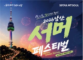 남산 서머 페스티벌 펀앤워크 걷기 행사