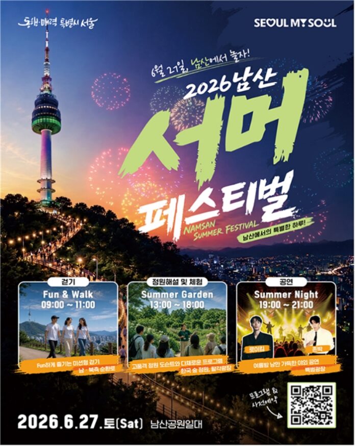 namsan_summer_festival_fun_walk_main 남산 서머 페스티벌 펀앤워크 걷기 행사