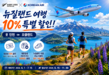 뉴질랜드 관광청 대한항공 인천 오클랜드 노선 할인 프로모션 이미지