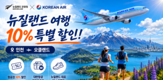 뉴질랜드 관광청 대한항공 인천 오클랜드 노선 할인 프로모션 이미지