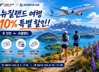 뉴질랜드 관광청 대한항공 인천 오클랜드 노선 할인 프로모션 이미지