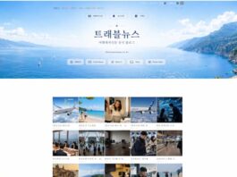 여행레저신문 공식 블로그 트래블뉴스 대문 이미지