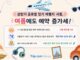 서울 도심과 공항, 가족 여행객, 쿨케이션 목적지를 함께 보여주는 트립닷컴 여름 여행 트렌드 이미지