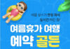여름휴가 여행 예약을 준비하는 공항 출국장 여행객