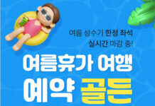 노랑풍선, 여름휴가 ‘여행 예약 골든타임’ 열고 최대 45만 원 쿠폰 내놨다 여름휴가 여행 예약을 준비하는 공항 출국장 여행객