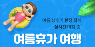 노랑풍선, 여름휴가 ‘여행 예약 골든타임’ 열고 최대 45만 원 쿠폰 내놨다 여름휴가 여행 예약을 준비하는 공항 출국장 여행객