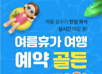 노랑풍선, 여름휴가 ‘여행 예약 골든타임’ 열고 최대 45만 원 쿠폰 내놨다 여름휴가 여행 예약을 준비하는 공항 출국장 여행객