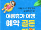 노랑풍선, 여름휴가 ‘여행 예약 골든타임’ 열고 최대 45만 원 쿠폰 내놨다 여름휴가 여행 예약을 준비하는 공항 출국장 여행객