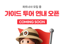 여기어때 가이드 투어, 자유여행의 빈틈을 현지 경험으로 채운다 모바일 여행 플랫폼에서 현지 가이드 투어를 예약하는 자유여행객