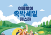 여기어때 숙박세일 페스타, 인구감소지역 숙소 최대 7만 원 할인 여기어때 숙박세일 페스타를 통해 지역 숙소를 예약한 국내 여행객 이미지