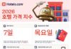 호텔스닷컴 2026 호텔 가격 지수, 막바지 예약·목요일 체크인이 숙박비 낮췄다 여행객이 노트북과 스마트폰으로 해외 호텔 가격을 비교하는 모습