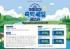 하나투어 숙박세일페스타, 인구감소지역 숙박 최대 7만 원 할인 하나투어 숙박세일페스타 여름편을 통해 지역 숙소를 이용하는 국내 여행객 이미지