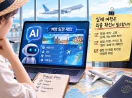 AI 여행정보 일정 제안과 실제 해외여행 최종 확인의 차이를 보여주는 모습