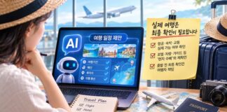 AI 여행정보 일정 제안과 실제 해외여행 최종 확인의 차이를 보여주는 모습