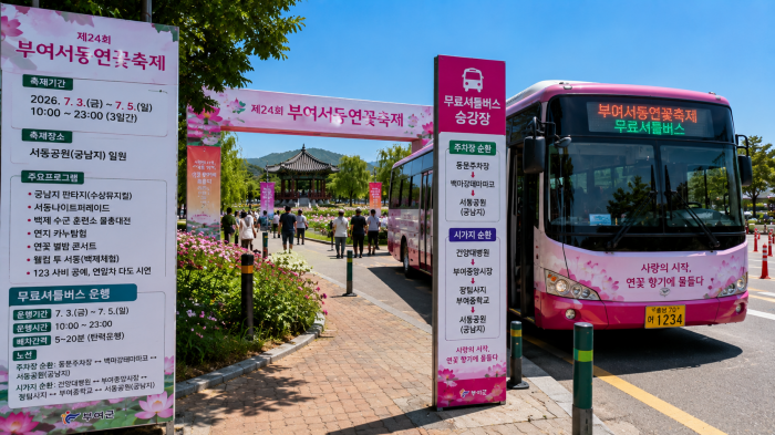 부여 궁남지 축제장과 셔틀버스 안내 동선