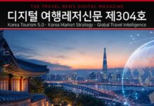 디지털 여행레저신문 제304호|Korea Tourism 5.0 and the New Global Travel Market 디지털 여행레저신문 제304호 한국관광 5.0과 한국시장 전략 대표이미지