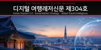 디지털 여행레저신문 제304호 한국관광 5.0과 한국시장 전략 대표이미지