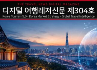 디지털 여행레저신문 제304호 한국관광 5.0과 한국시장 전략 대표이미지