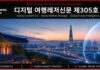 디지털 여행레저신문 제305호｜한국관광 5.0과 한국시장 전략