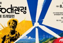 GO대관령 국제 트레일런, 평창올림픽 유산 위를 달린다 제3회 GO대관령 국제 트레일런 포스터와 대관령 풍력 고원 그래픽