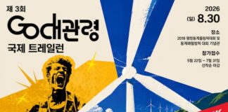 제3회 GO대관령 국제 트레일런 포스터와 대관령 풍력 고원 그래픽