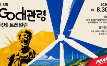제3회 GO대관령 국제 트레일런 포스터와 대관령 풍력 고원 그래픽